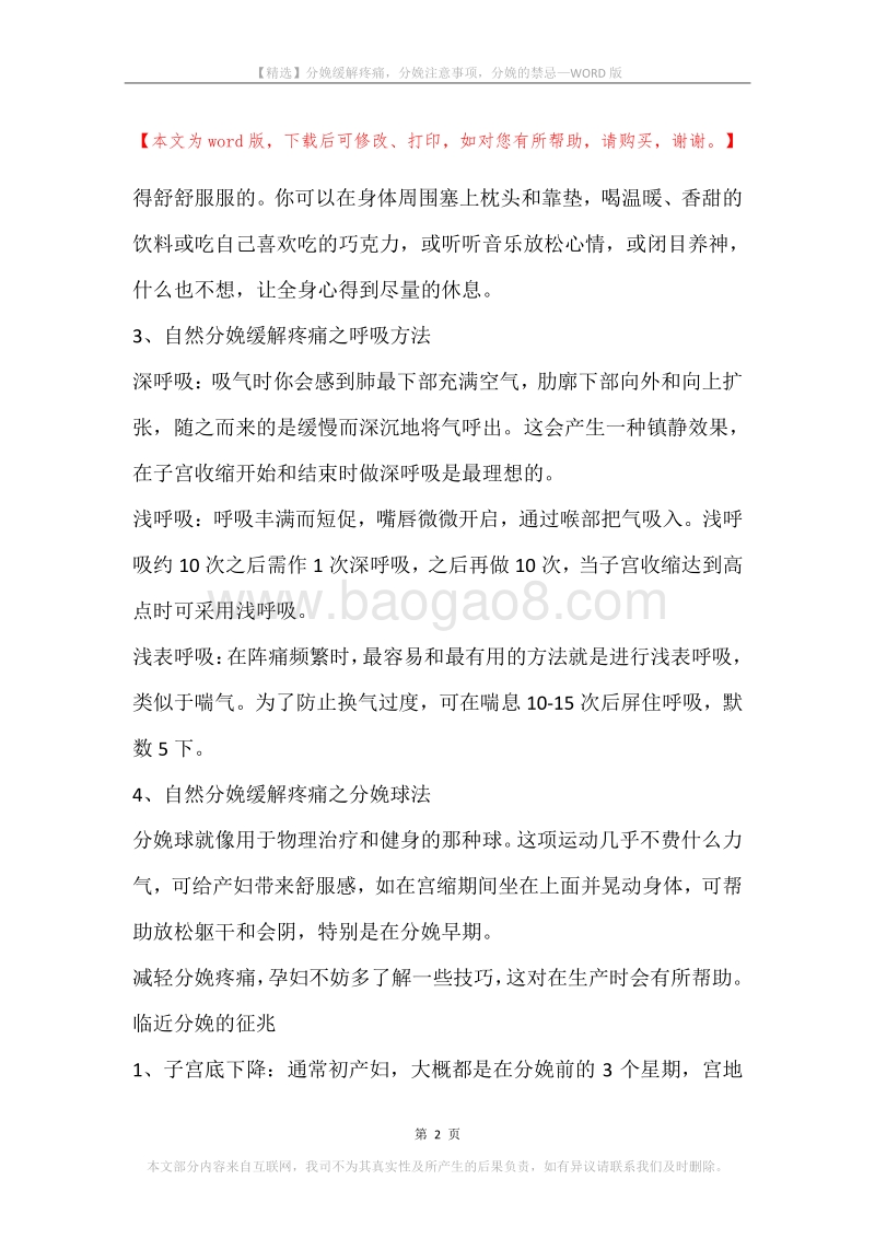 分娩缓解疼痛，分娩注意事项，分娩的禁忌.docx_第2页