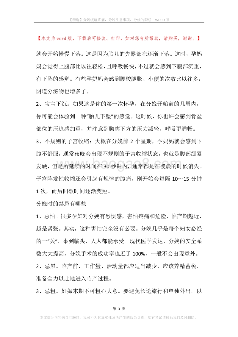 分娩缓解疼痛，分娩注意事项，分娩的禁忌.docx_第3页
