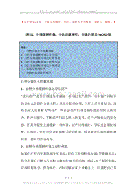 分娩缓解疼痛，分娩注意事项，分娩的禁忌.docx