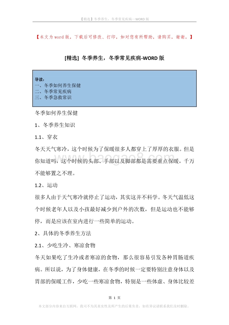 冬季养生，冬季常见疾病.docx_第1页