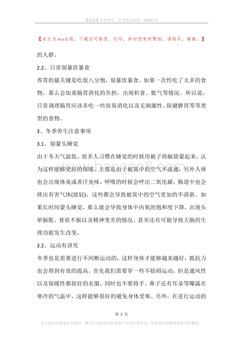 冬季养生，冬季常见疾病.docx_第2页