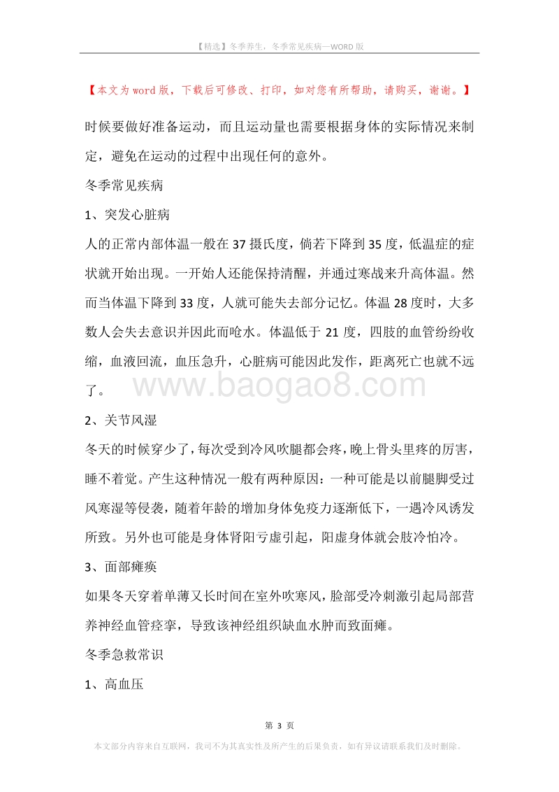 冬季养生，冬季常见疾病.docx_第3页