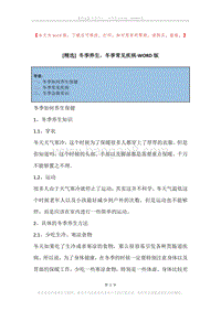 冬季养生，冬季常见疾病.docx