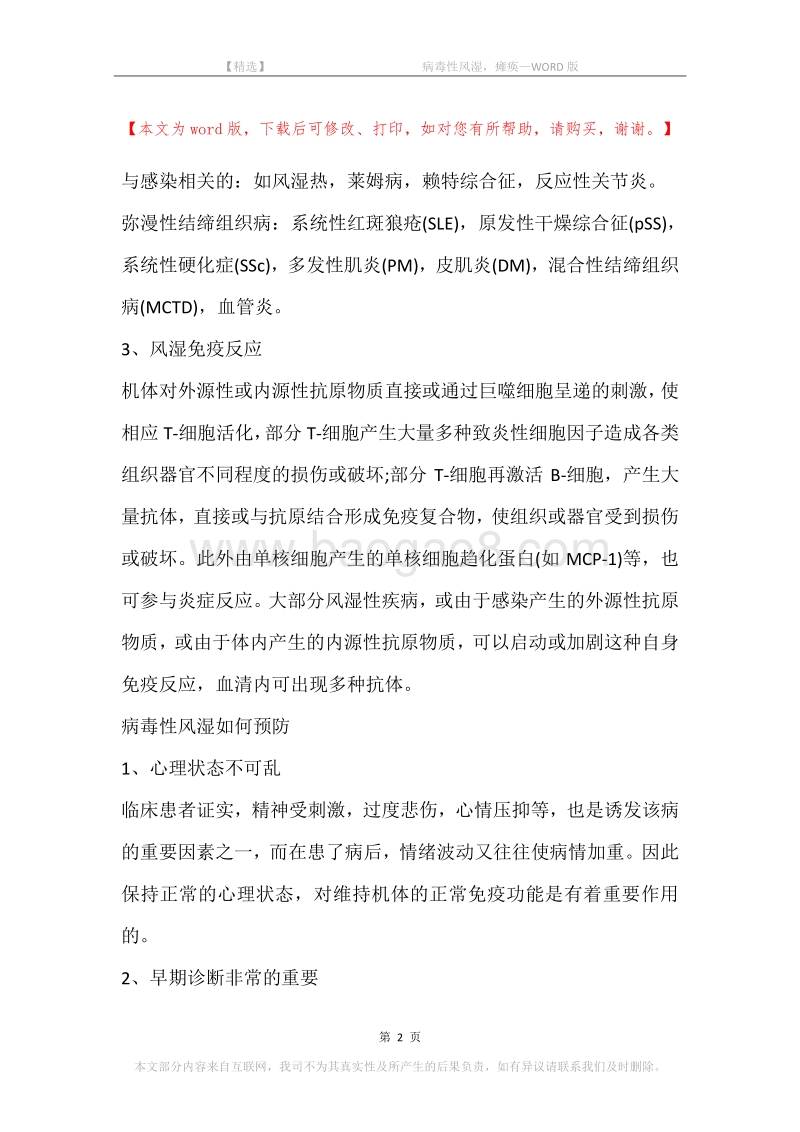 -病毒性风湿，瘫痪.docx_第2页