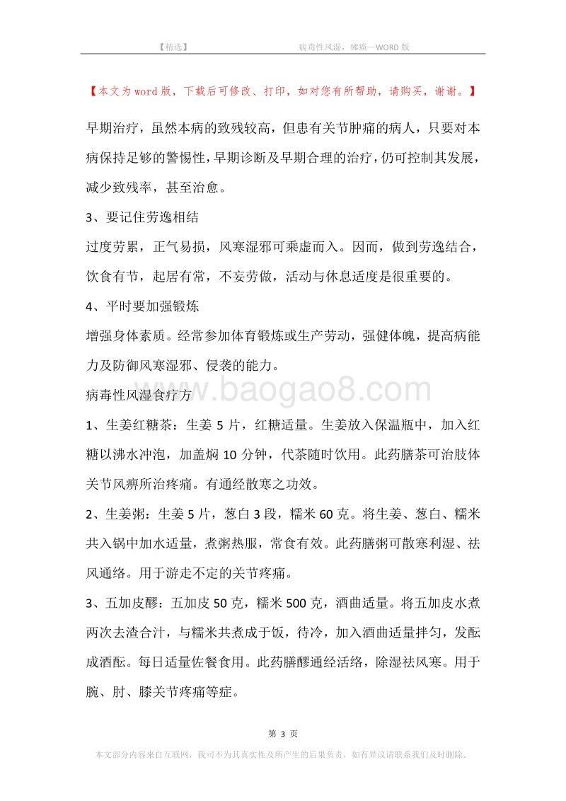 -病毒性风湿，瘫痪.docx_第3页