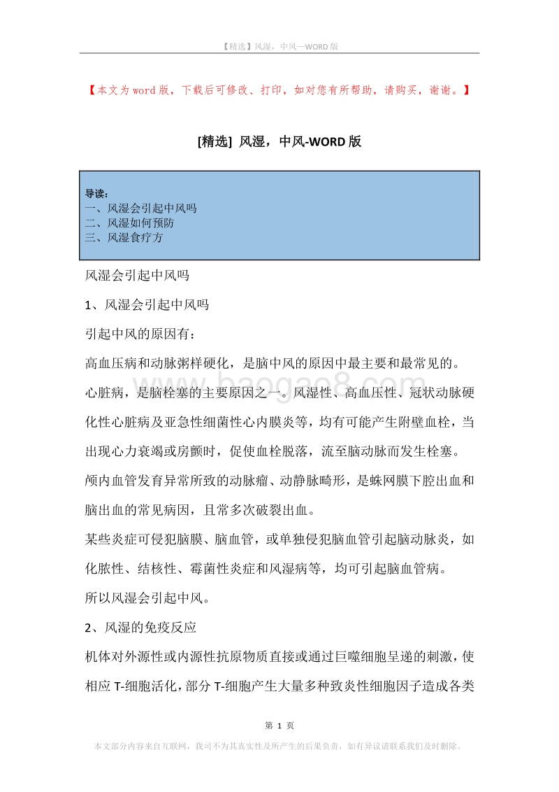 风湿，中风.docx_第1页