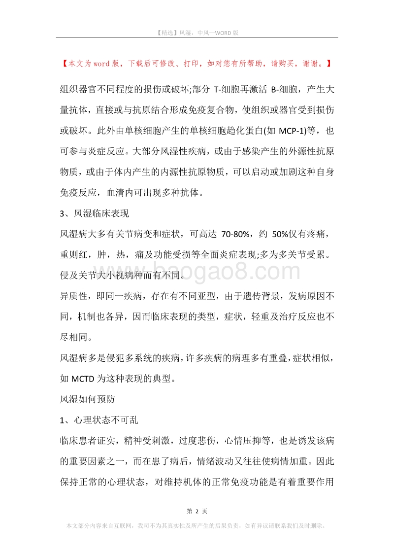 风湿，中风.docx_第2页