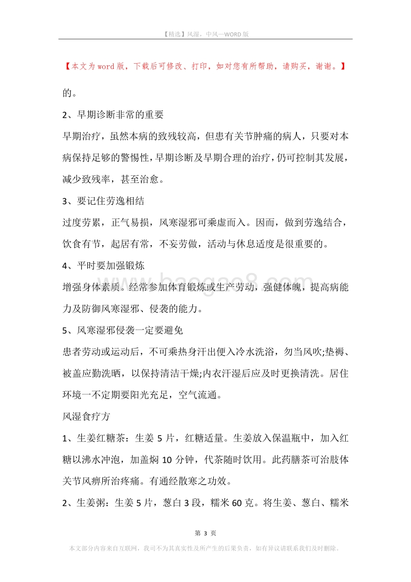 风湿，中风.docx_第3页