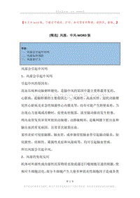 风湿，中风.docx