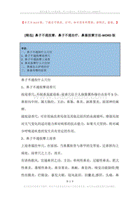 鼻子不通按摩，鼻子不通治疗，鼻塞按摩方法.docx