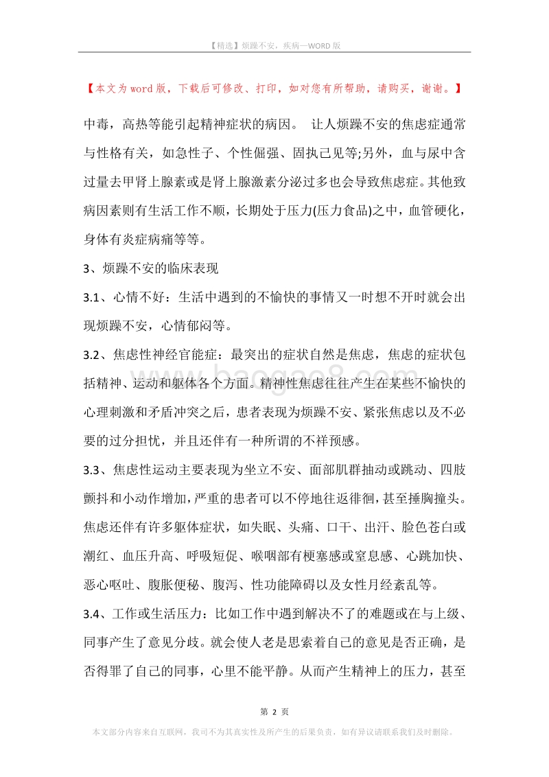 烦躁不安，疾病.docx_第2页