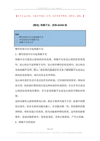 烦躁不安，疾病.docx