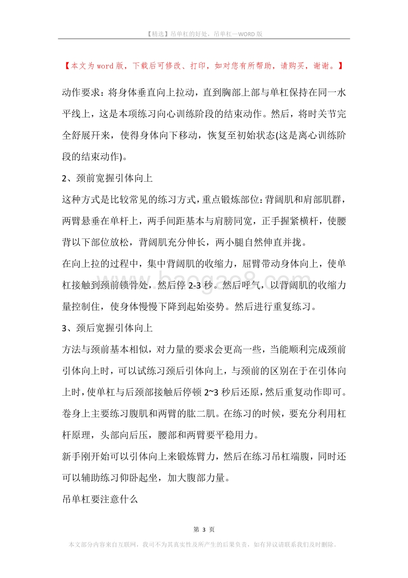 吊单杠的好处，吊单杠.docx_第3页