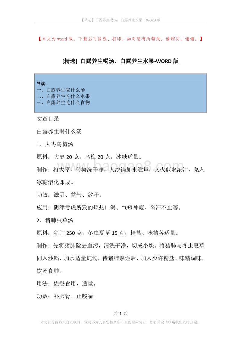 白露养生喝汤，白露养生水果.docx_第1页