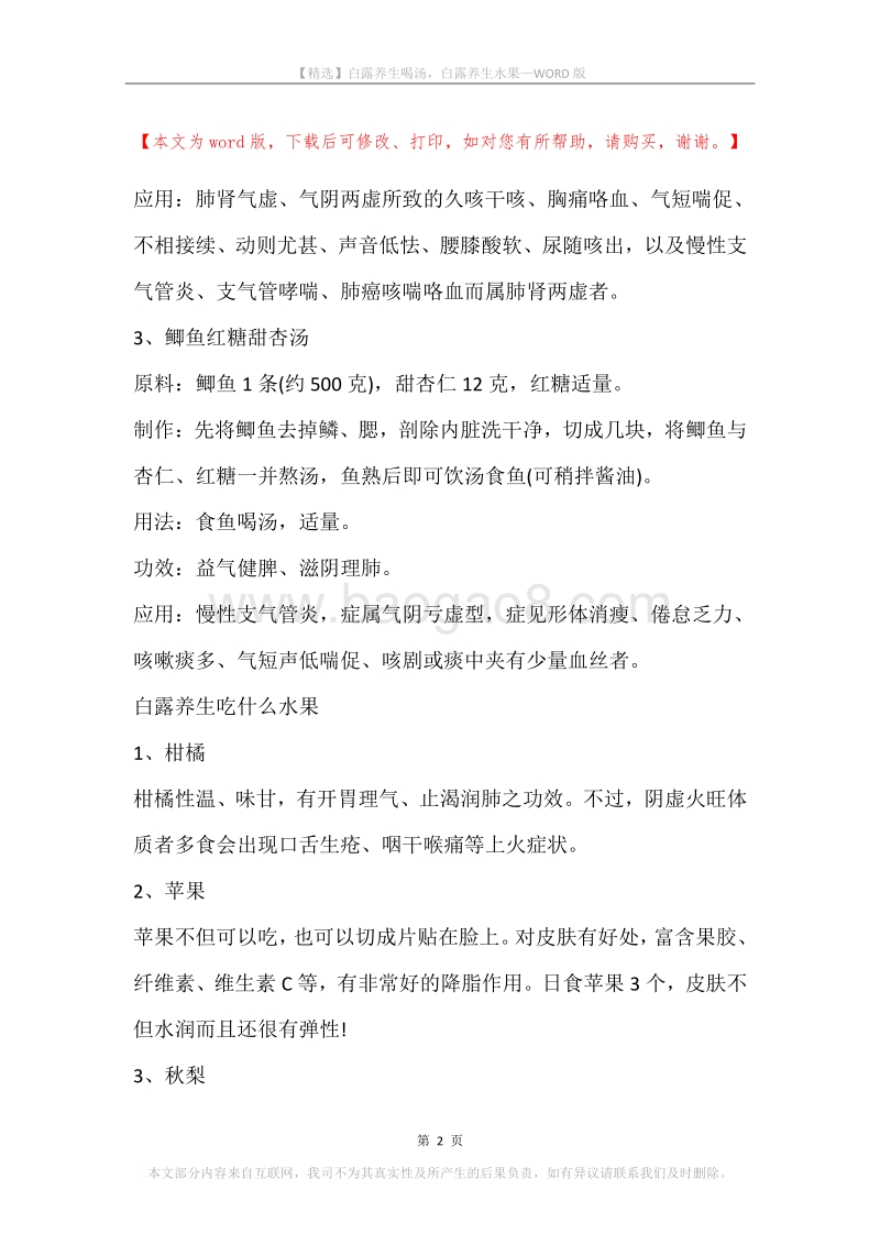 白露养生喝汤，白露养生水果.docx_第2页