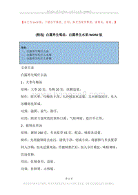 白露养生喝汤，白露养生水果.docx