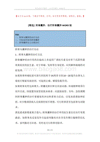 附睾囊肿，治疗附睾囊肿.docx