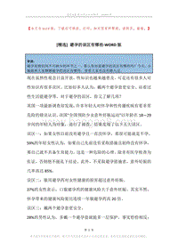 避孕的误区有哪些.docx