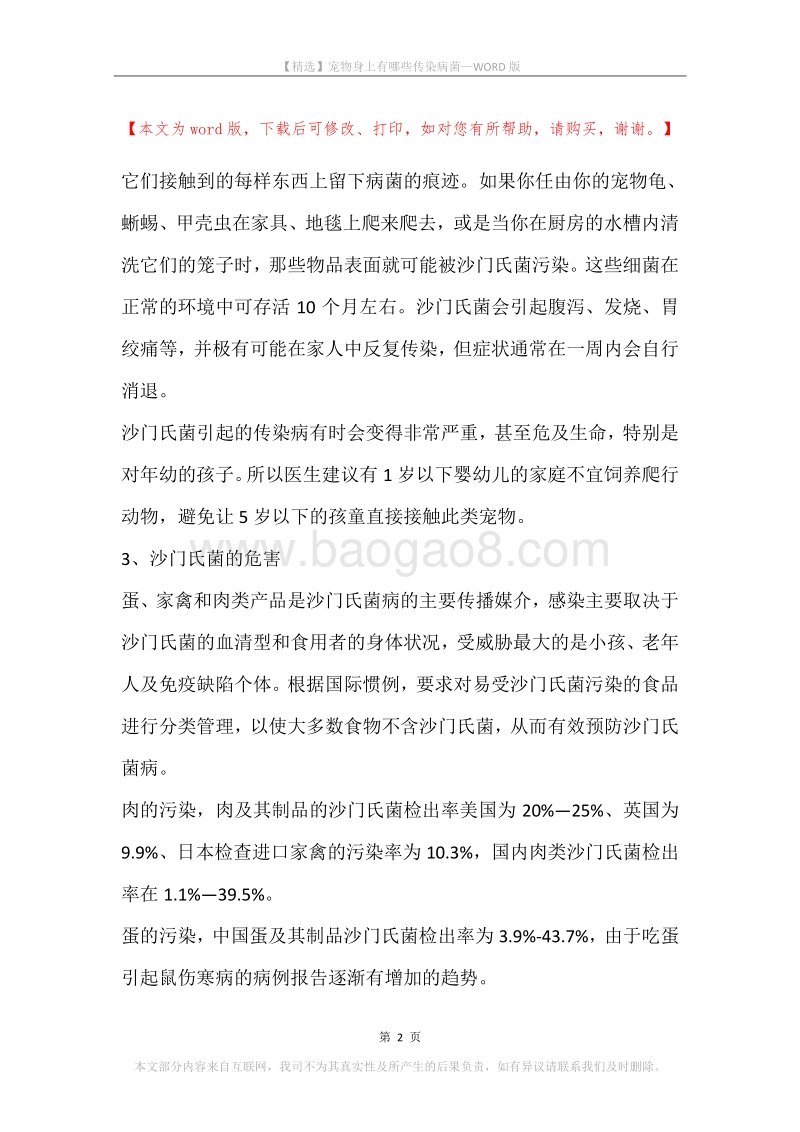 宠物身上有哪些传染病菌.docx_第2页