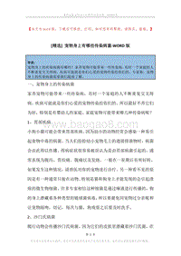 宠物身上有哪些传染病菌.docx