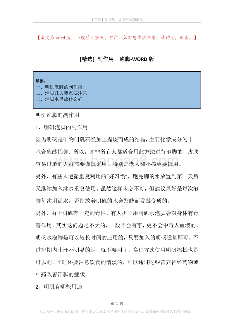 副作用，泡脚.docx_第1页