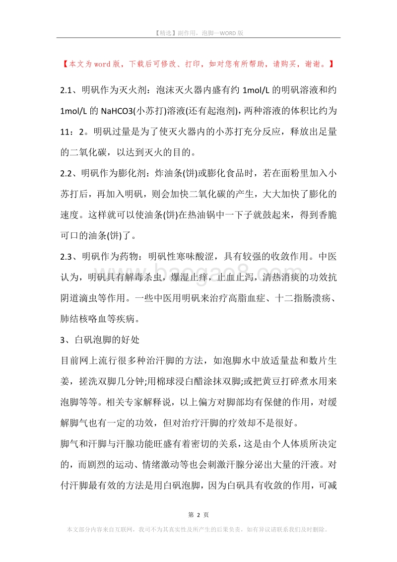 副作用，泡脚.docx_第2页