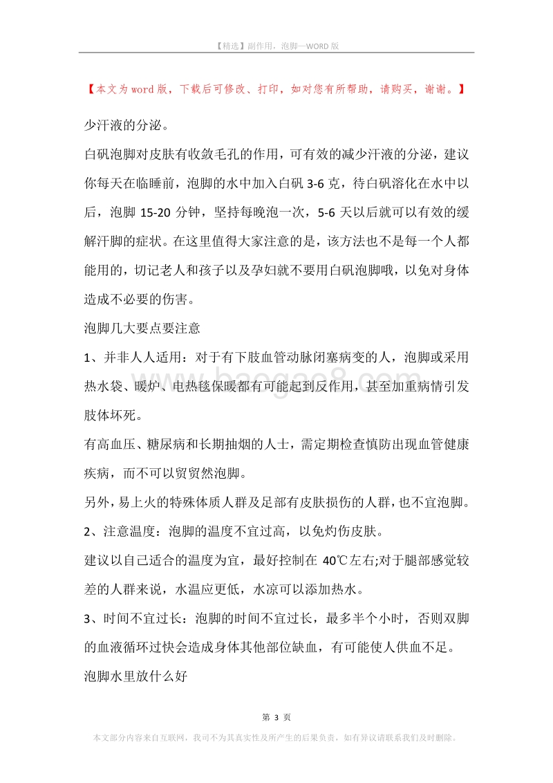副作用，泡脚.docx_第3页