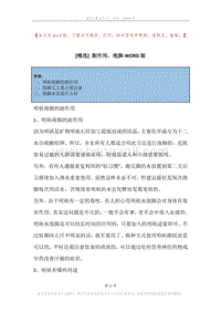 副作用，泡脚.docx