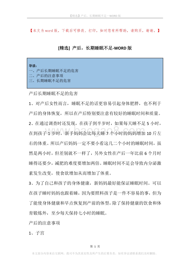 产后，长期睡眠不足.docx_第1页