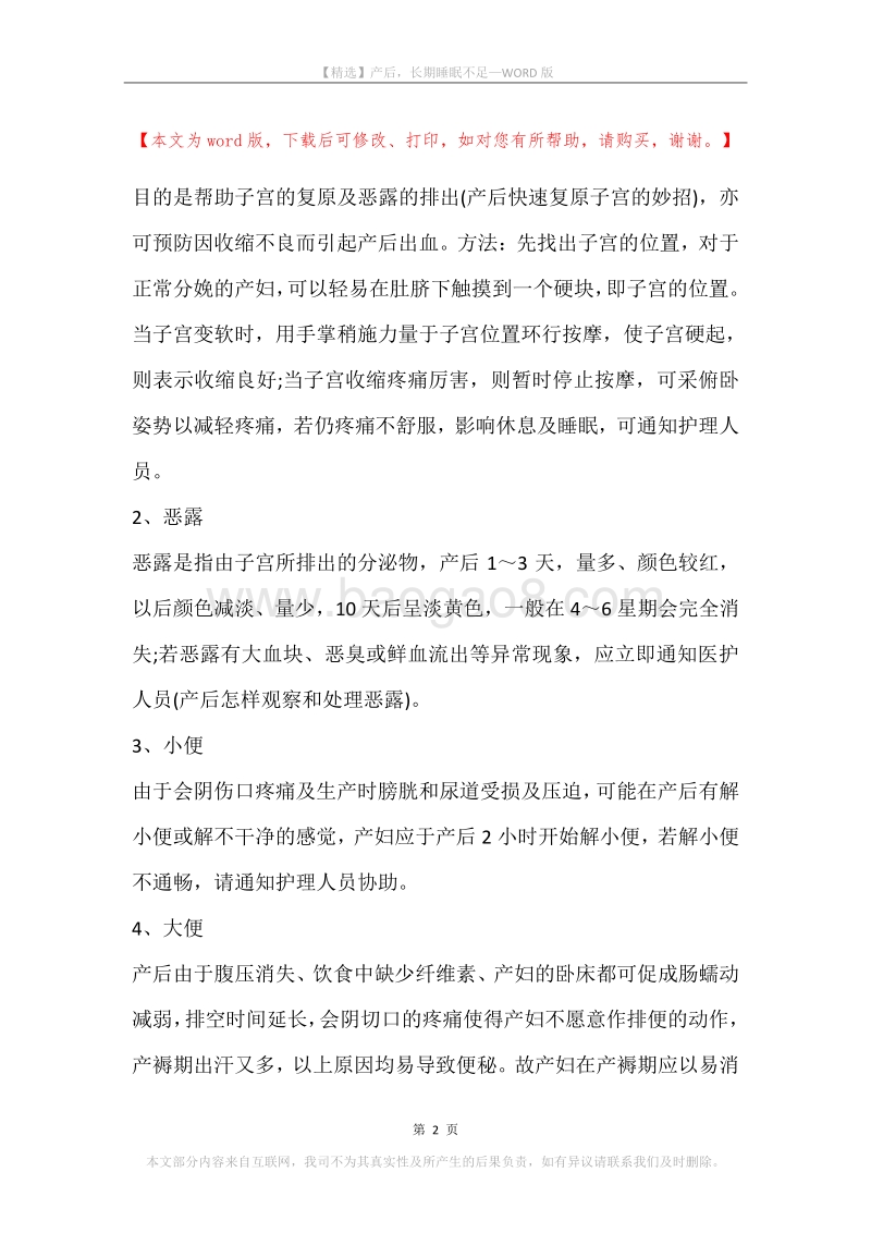 产后，长期睡眠不足.docx_第2页