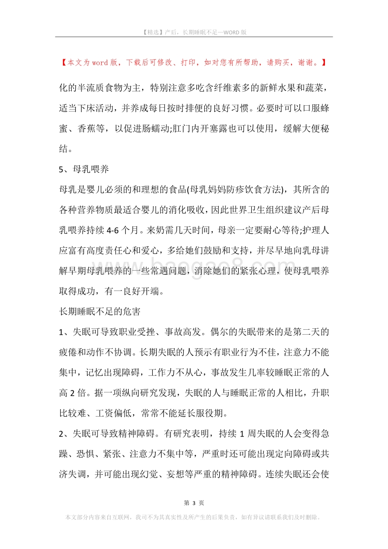 产后，长期睡眠不足.docx_第3页