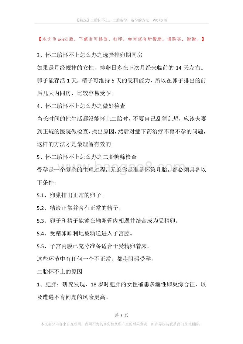 二胎怀不上，二胎备孕，备孕的方法.docx_第2页