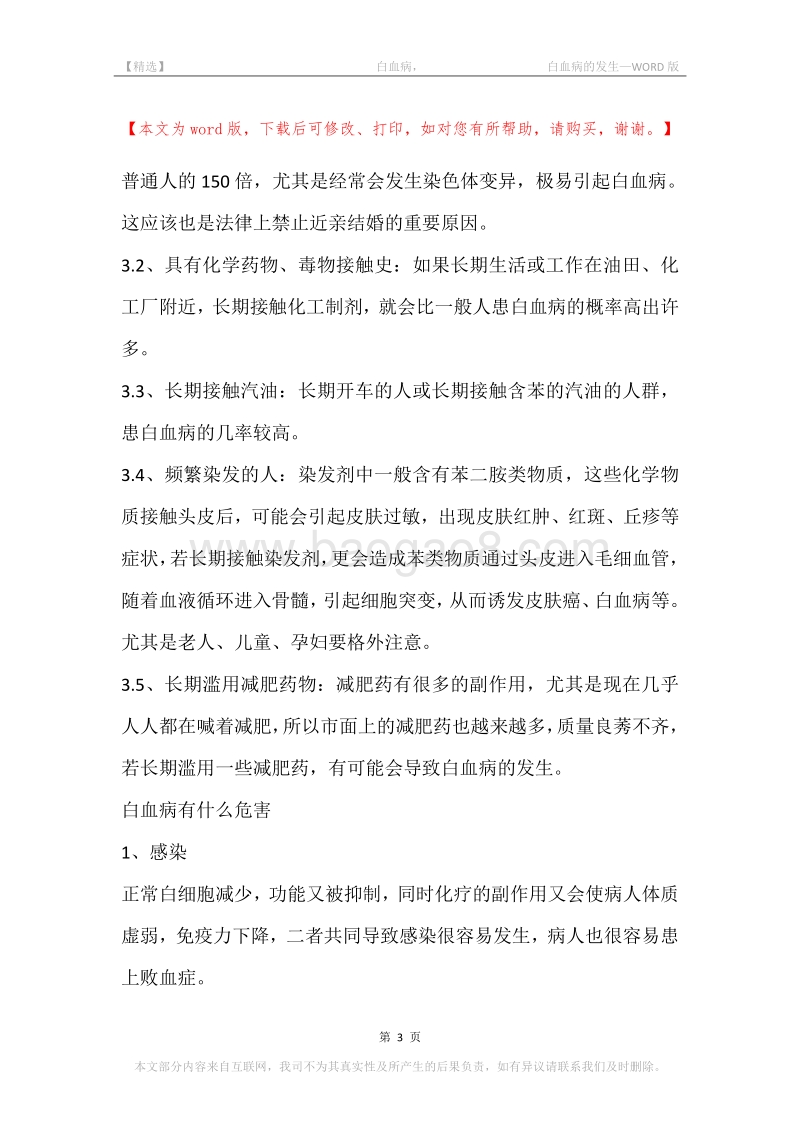-白血病，-白血病的发生.docx_第3页