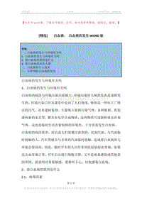 -白血病，-白血病的发生.docx