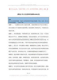防止宝宝患病的秘籍.docx
