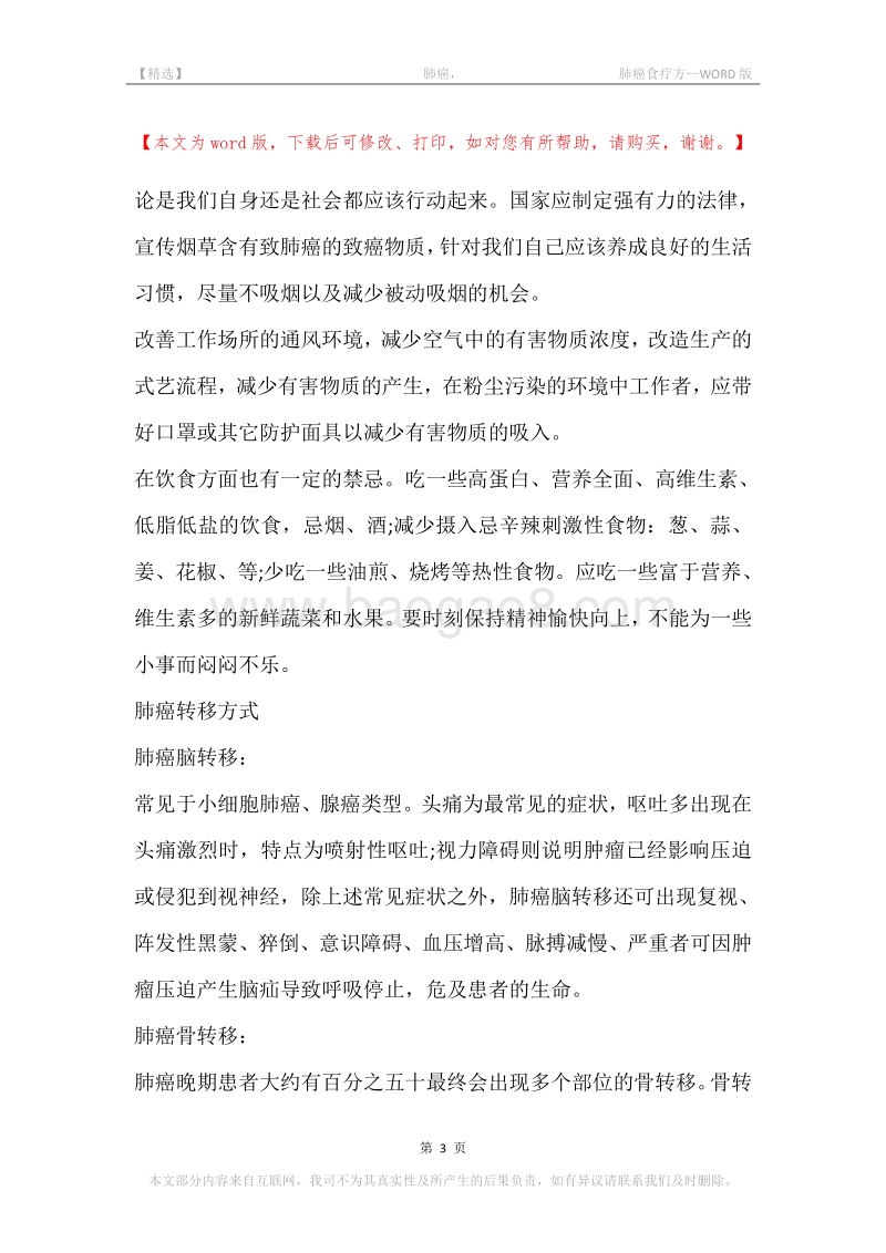 -肺癌，-肺癌食疗方.docx_第3页