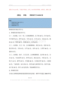 -肺癌，-肺癌食疗方.docx