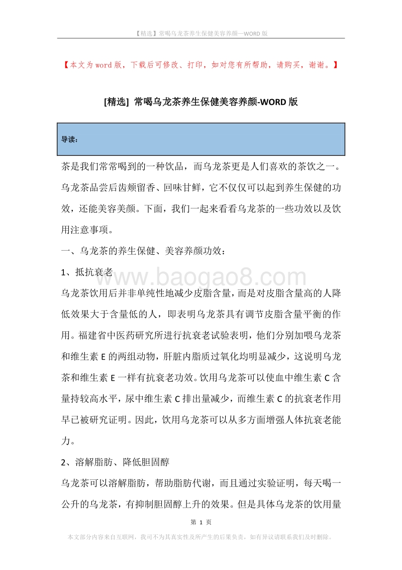 常喝乌龙茶养生保健美容养颜.docx_第1页