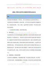 常喝乌龙茶养生保健美容养颜.docx