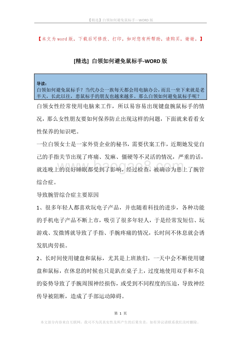 白领如何避免鼠标手.docx_第1页
