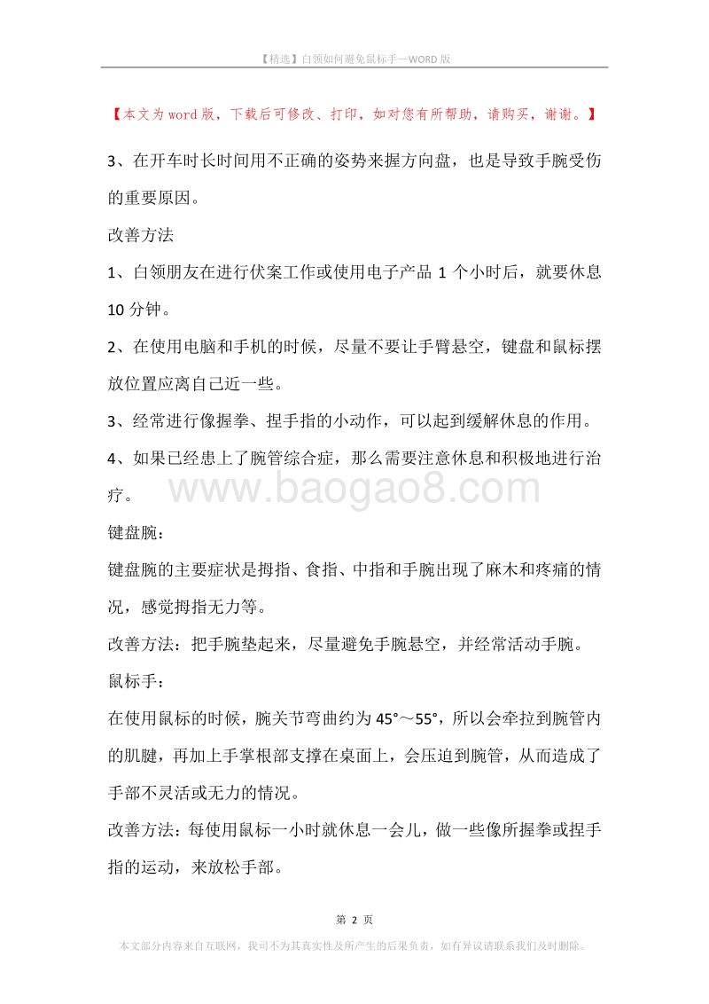 白领如何避免鼠标手.docx_第2页