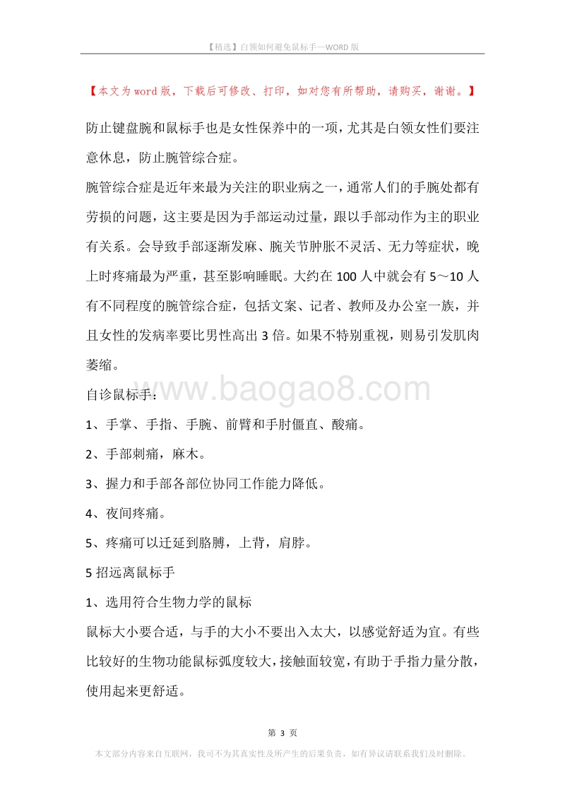 白领如何避免鼠标手.docx_第3页