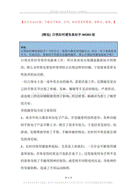 白领如何避免鼠标手.docx