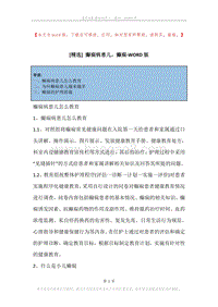 癫痫病患儿，癫痫.docx