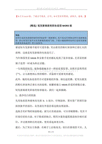 短发新娘甜美彩妆造型.docx