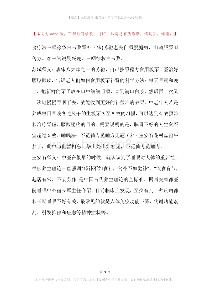 保健强身跟着古人学习养生之道.docx_第3页