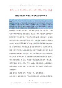 保健强身跟着古人学习养生之道.docx