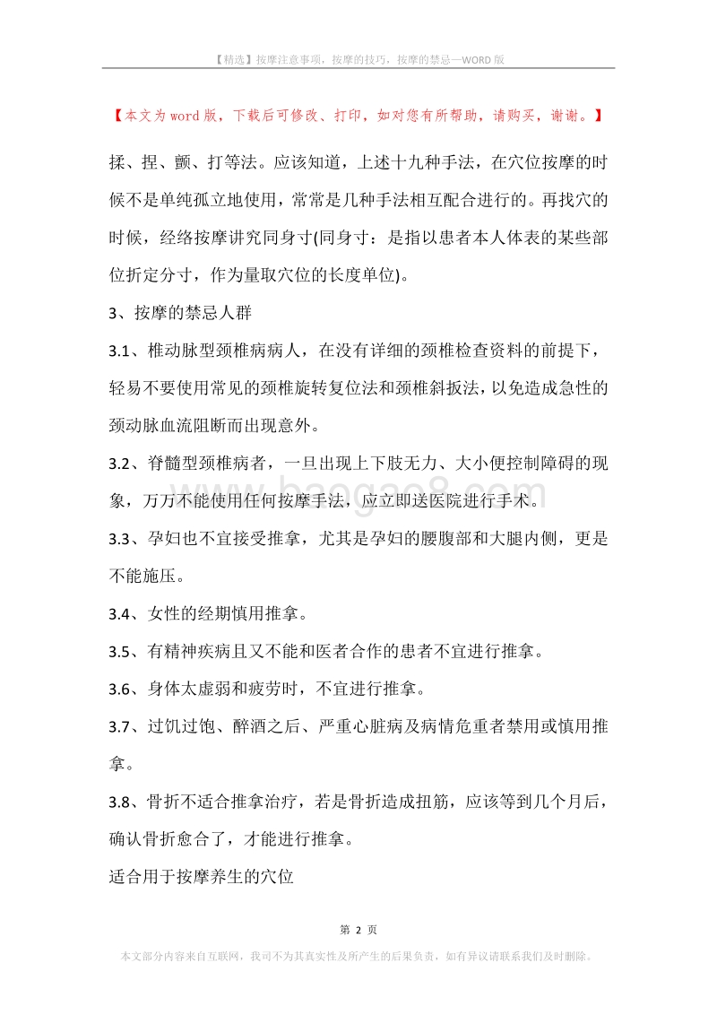 按摩注意事项，按摩的技巧，按摩的禁忌.docx_第2页