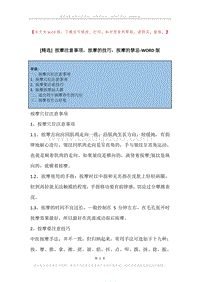 按摩注意事项，按摩的技巧，按摩的禁忌.docx