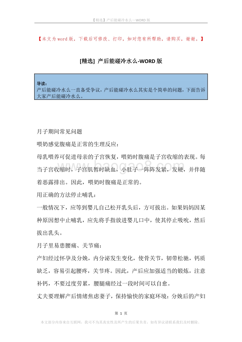 产后能碰冷水么.docx_第1页